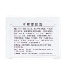 圣隆青蚨(QINGFU)草本修颜霜30g