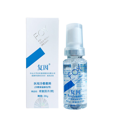 复因(FOY)冷敷敷料保湿修复型修复因子喷20g
