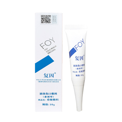 复因(FOY)液体伤口敷料(愈创型)20g