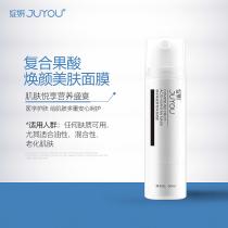 绽妍(JUYOU)复合果酸面膜80ml