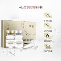 绽妍(JUYOU)六肽修护抗皱冻干粉3对/盒