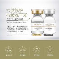 绽妍(JUYOU)六肽修护抗皱冻干粉3对/盒