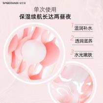 仙宝丽(SynboTanix)糖芯面膜106ml