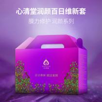 心清堂(xinqingtang)百日维新膜法童颜套盒（润颜系列）