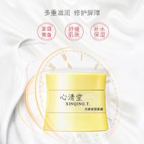 心清堂(xinqingtang)水蛭素修护霜30g