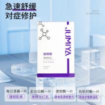 绽媄娅(JUMIYA)医用冷敷贴舒敏保湿贴25g*6片紫色面膜