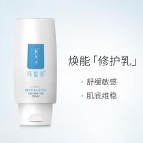 可复美(KFM)焕能肌底修护乳50g