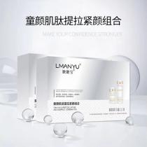 曼瑜天雅(LMANYU)嬷嬷宝童颜肌肽提拉紧颜组合