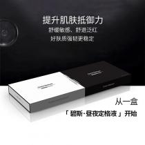 碧斯Doctor_Bestcare昼夜定格液组盒1.5ml*56支