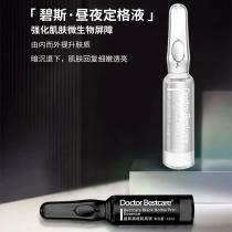 碧斯Doctor_Bestcare昼夜定格液组盒1.5ml*56支