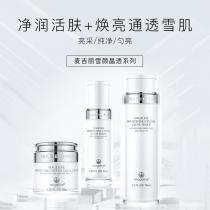 麦吉丽(Mageline)雪颜晶透亮套装(3件套)