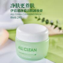 伊蓓诺(INNER_BELLA)净柔洁肤清洁膏150ml
