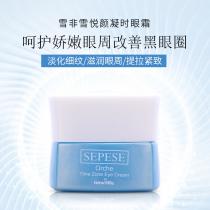 新生活(New_Life)雪非雪悦颜凝时眼霜25g