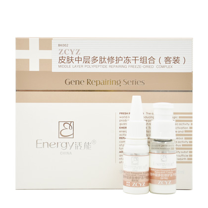活能(Energy)活能皮肤中层多肽修护冻干组合(客装)