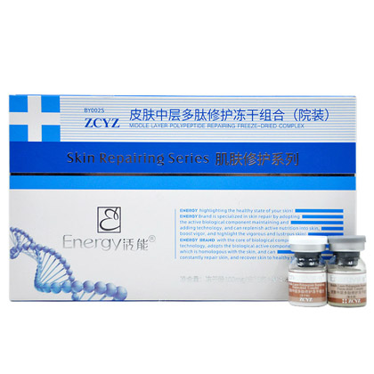 活能(Energy)活能皮肤中层多肽修护冻干组合(院装)