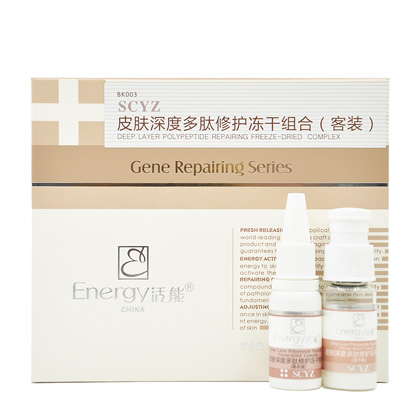 活能(Energy)活能皮肤深度多肽修护冻干组合(客装)