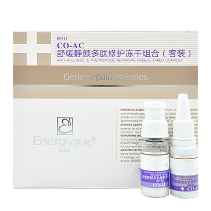 活能(Energy)活能舒缓静颜多肽修护冻干组合