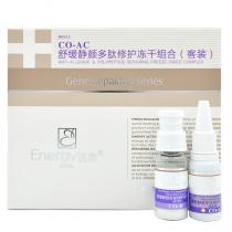 活能(Energy)活能舒缓静颜多肽修护冻干组合