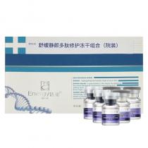 活能(Energy)活能舒缓静颜多肽修护冻干组合