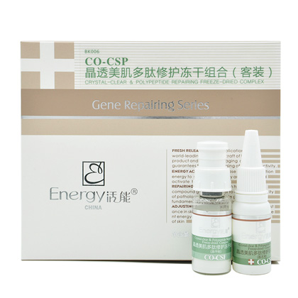 活能(Energy)晶透美肌多肽修护冻干组合（客/院装）