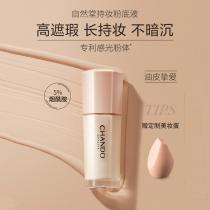 自然堂(CHANDO)自然堂感光无瑕持妆粉底液30ml