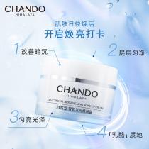 自然堂(CHANDO)雪肌发光焕肤霜50g