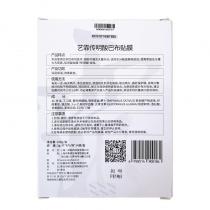 艺霏(Easyface)传明酸巴布贴膜脸颊型14包/56片