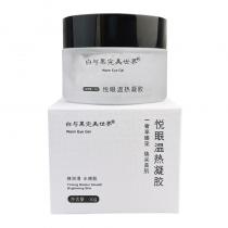 艾丽素(Waliy)白与黑完美世界悦眼温热凝胶20g