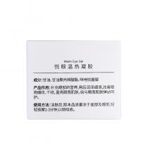 艾丽素(Waliy)白与黑完美世界悦眼温热凝胶20g