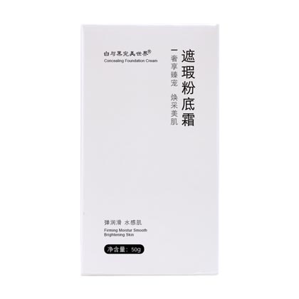 艾丽素(Waliy)白与黑完美世界遮瑕粉底霜50g