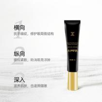 绽媄娅(JUMIYA)紧致焕采眼霜15g