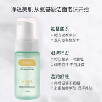 绽媄娅(JUMIYA)舒缓润肌洁面泡沫100g