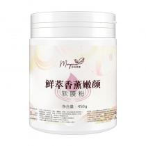 玛格丽娜V544鲜萃香薰嫩颜软膜粉450g