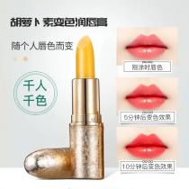 伊芳妮胡萝卜素温感变色润唇膏3.5克/支