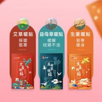 仁和艾草驱寒暖宫贴10袋装