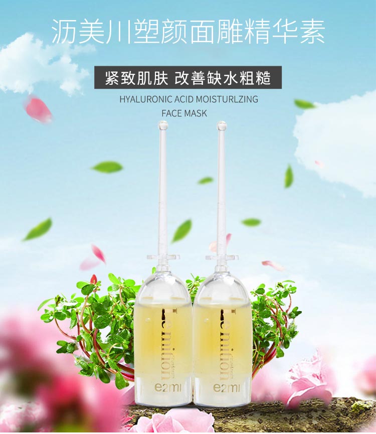 沥美川塑颜面雕精华素介绍