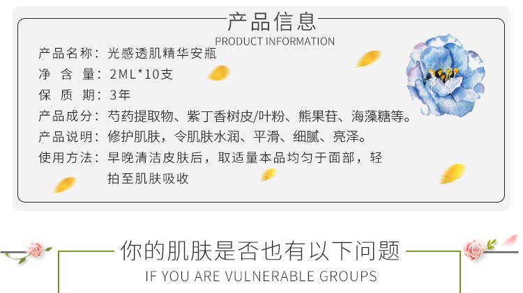 沥美川光感透肌精华产品信息