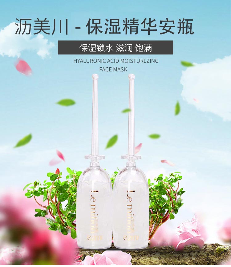 沥美川保湿精华素介绍