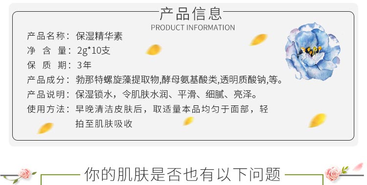 沥美川保湿精华素产品信息