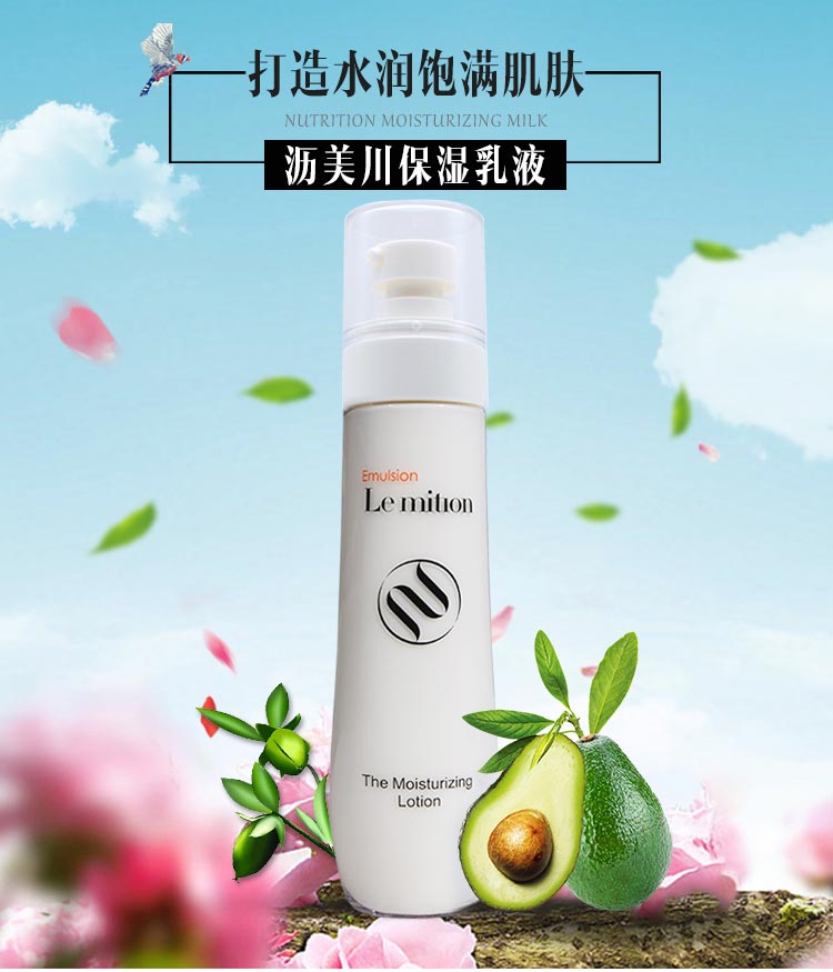 沥美川保湿乳液介绍