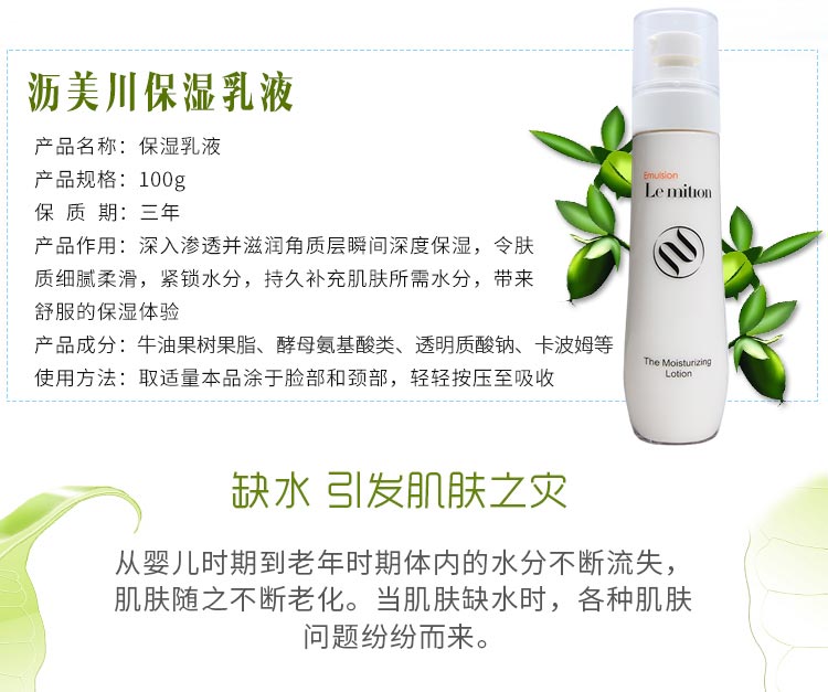 沥美川保湿乳液产品信息