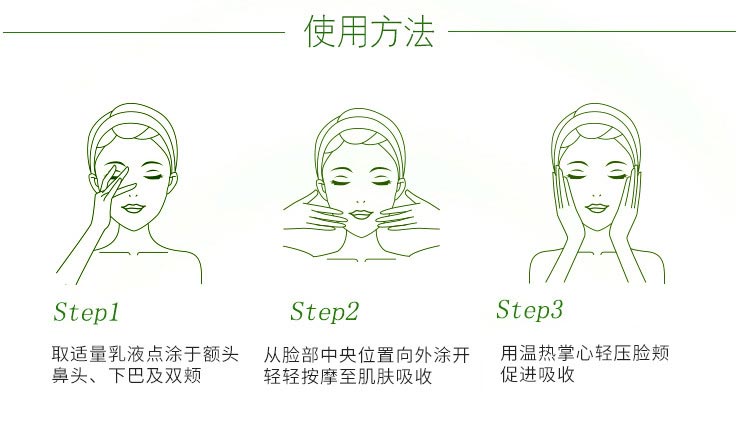 沥美川保湿乳液使用方法