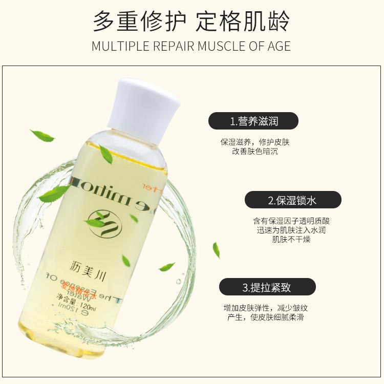 沥美川爱地精华水功效