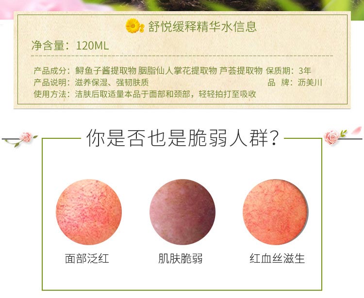 沥美川舒悦缓释精华水产品信息