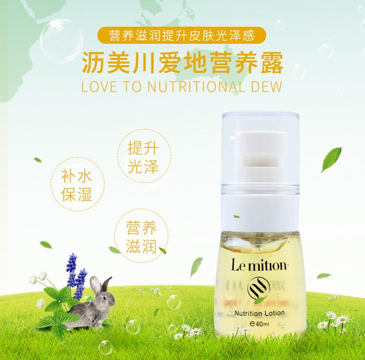 沥美川爱地营养露介绍