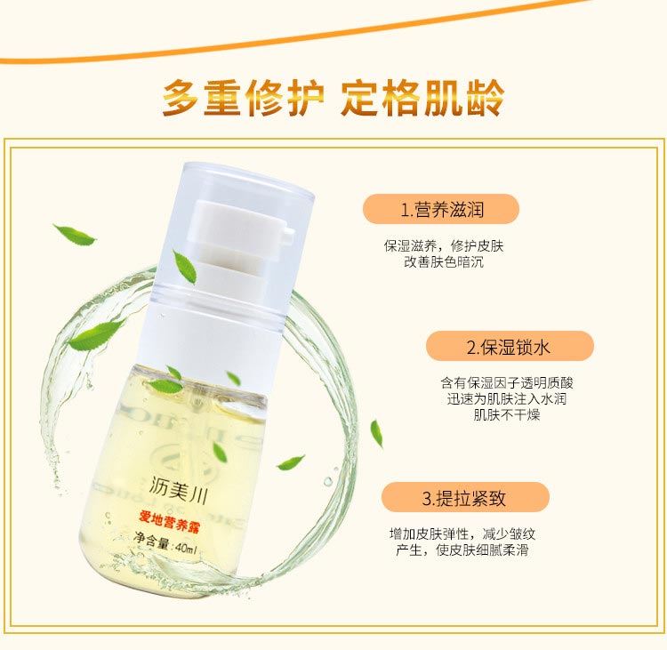 沥美川爱地营养露功效与作用