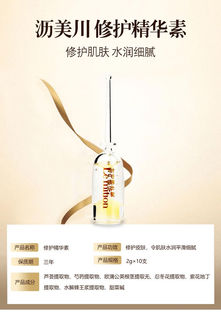 沥美川修护精华素产品详情介绍