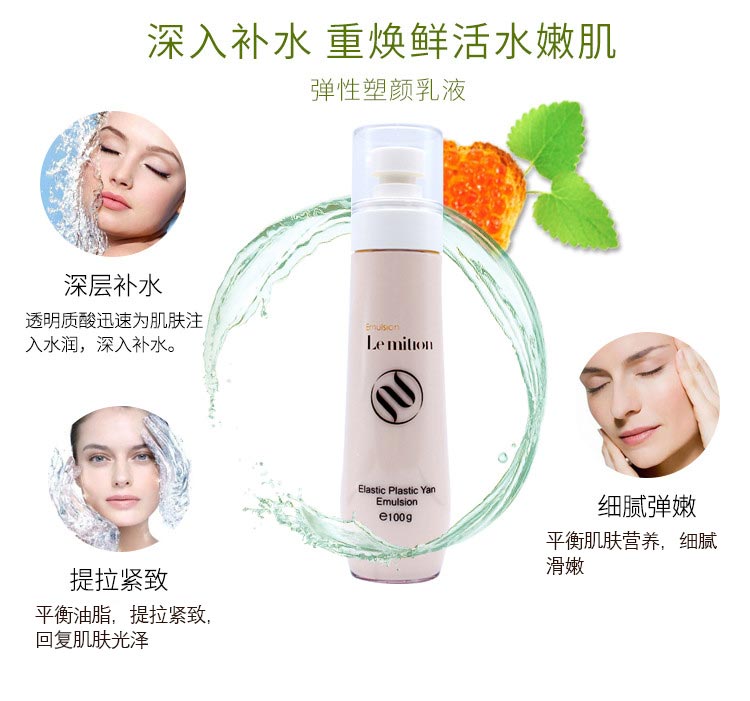 沥美川弹性塑颜乳液功效与作用