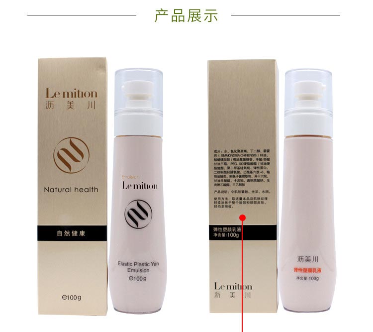 沥美川弹性塑颜乳液产品正反面图