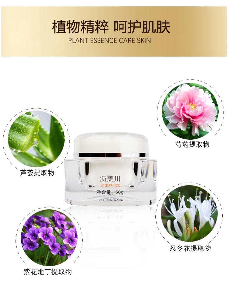 沥美川沥美舒悦霜成分功效